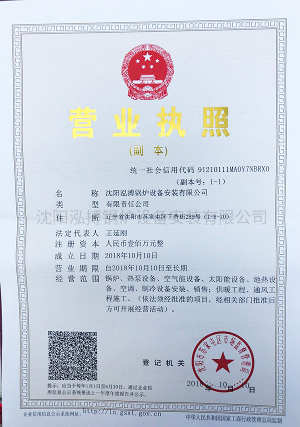 营业执照