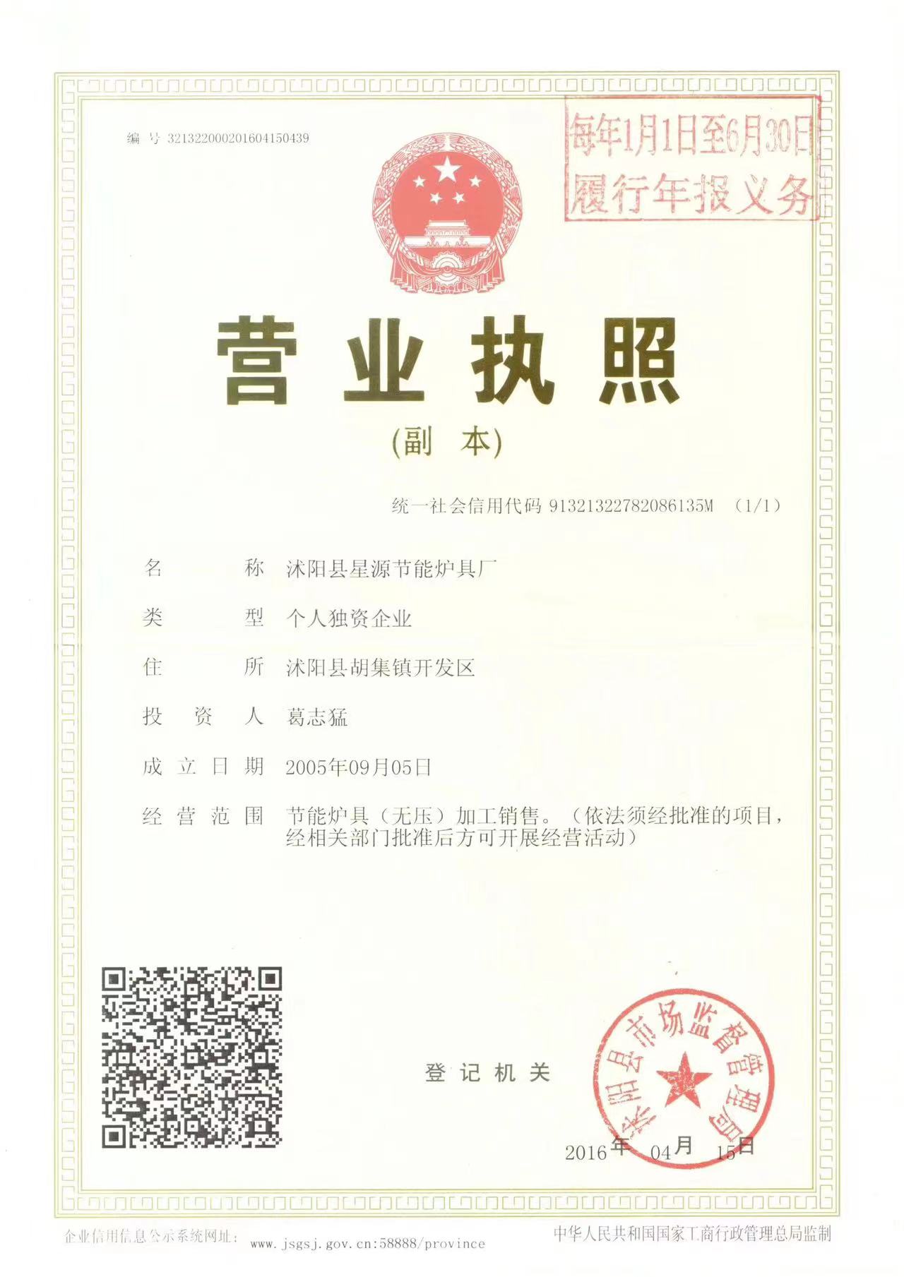 营业执照